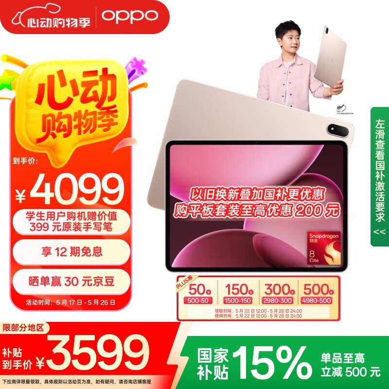 OPPO Pad 4 Pro(16GB/512GB)