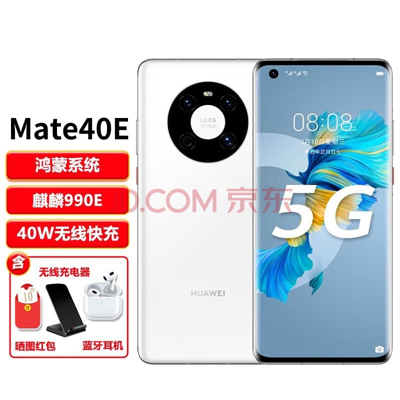 华为Mate40E 5G新款曲面屏手机华为手机鸿蒙系统红外NFC 【Mate40E】釉白色 8G+256G 官方标配