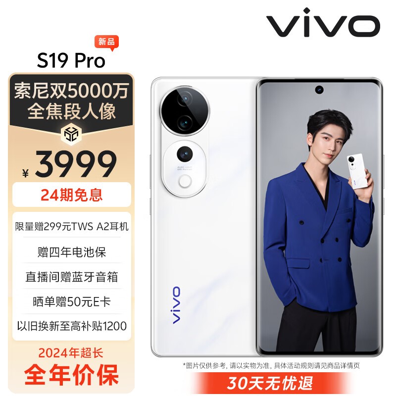 vivo S19 Pro(16GB/512GB)