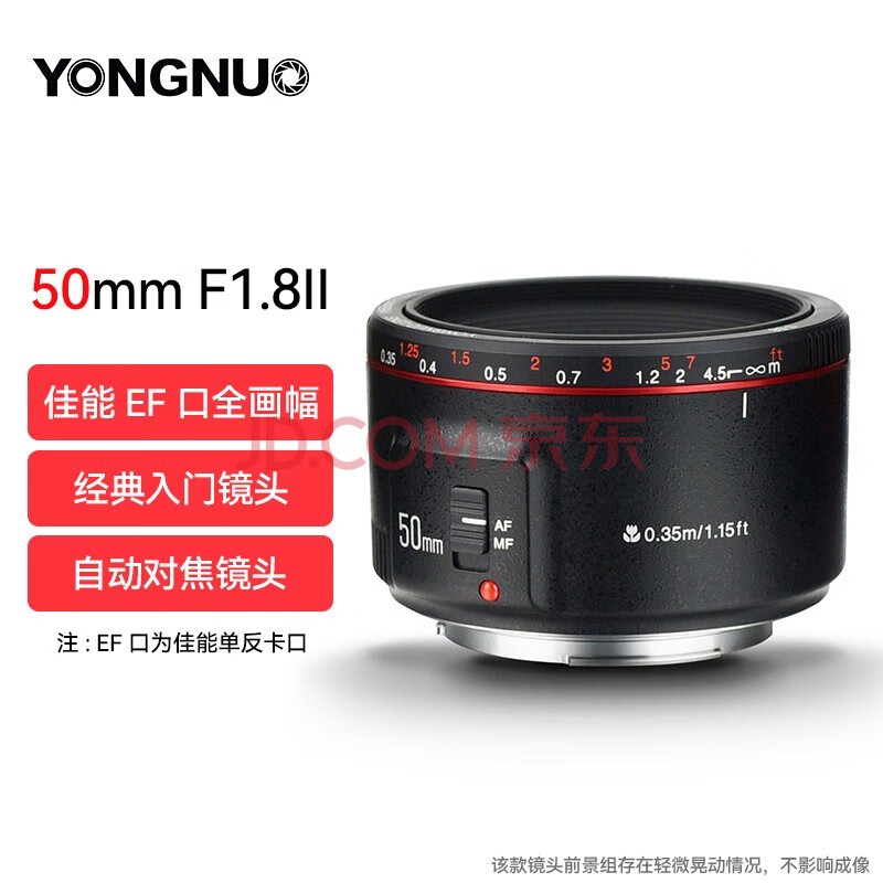 永诺（YONGNUO） YN50mm F1.8索尼口尼康口富士口微单大光圈自动对焦镜头 YN50mm F1.8 二代佳能口黑（顺丰空运）