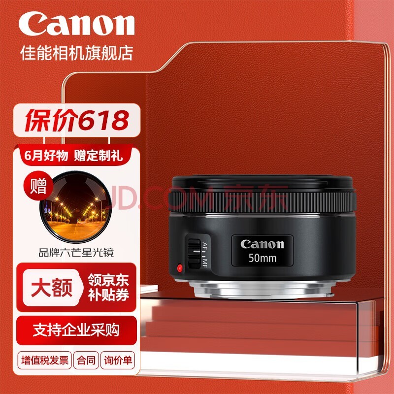 佳能（Canon） 佳能小痰盂三代 ef50 1.8stm 定焦镜头 单反相机大光圈全画幅人像镜头 EF 50mm f/1.8 STM 【官方标配】