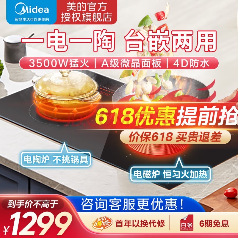 ģMidea¯˫Ƕʽ¯3500w̨ñ̨Ƕһһ MC-DZE3551650*355mm
