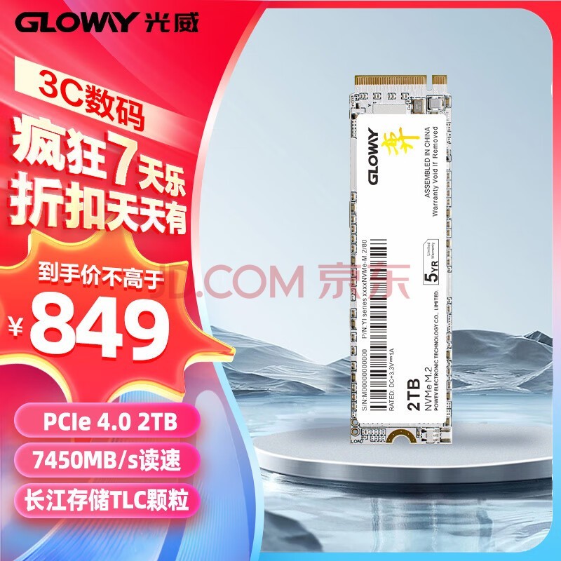 光威（Gloway）2TB SSD固态硬盘 M.2接口(NVMe协议) PCIe 4.0x4  长江存储TLC颗粒 弈系列