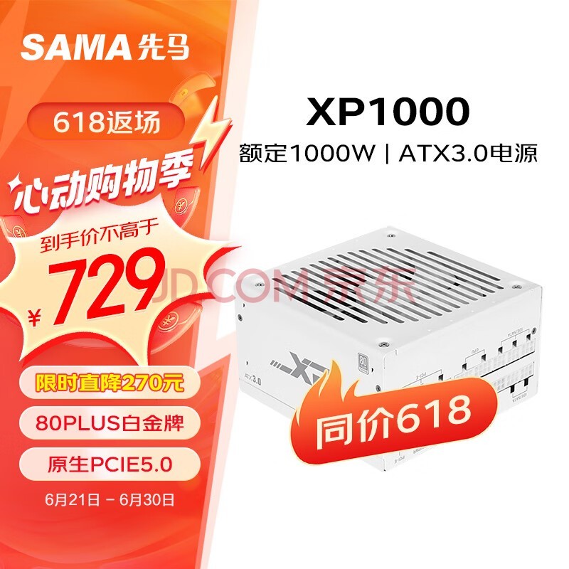 先马（SAMA）XP1000W雪装版 ATX3.0白金牌机箱电脑电源台式机白色 PCIE5.0/智能ECO风扇/压纹线/支持4090显卡