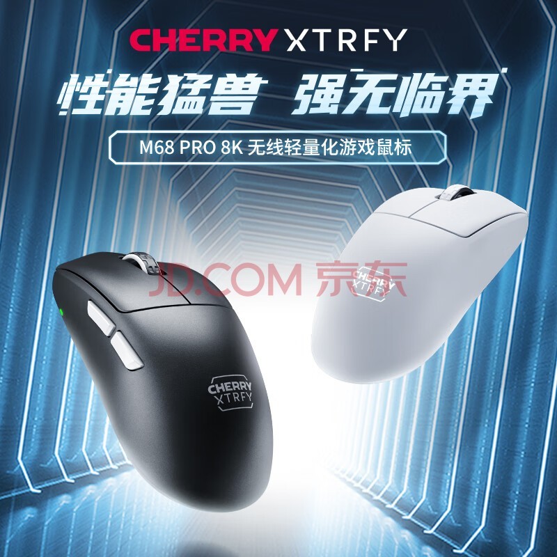 CHERRY XTRFY 樱桃M68 PRO 8K无线鼠标 游戏鼠标 轻量化电竞鼠标 超轻型游戏鼠标 对称型 约55g 白色