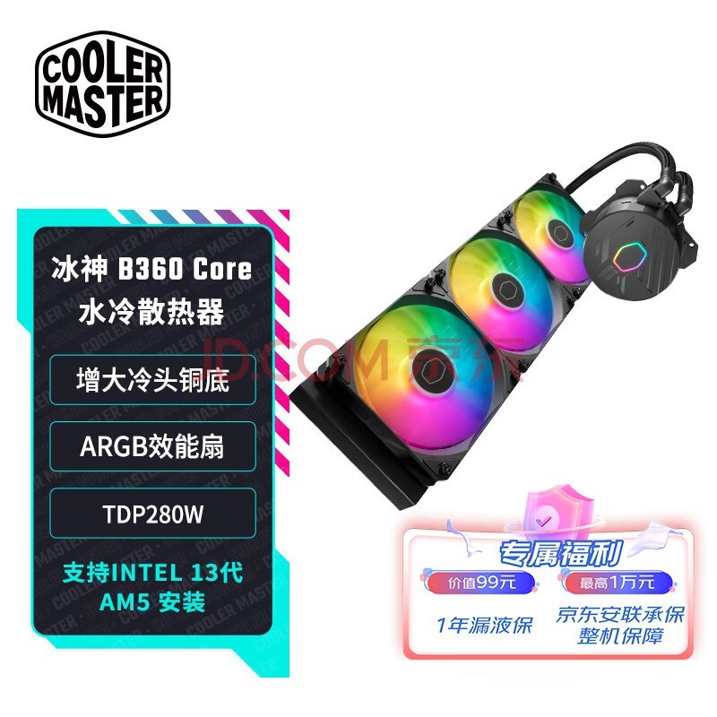 酷冷至尊(CoolerMaster)冰神B360Core 水冷散热器 多平台扣具 LGA1700 增大冷头铜底 ARGB效能扇 TDP280W