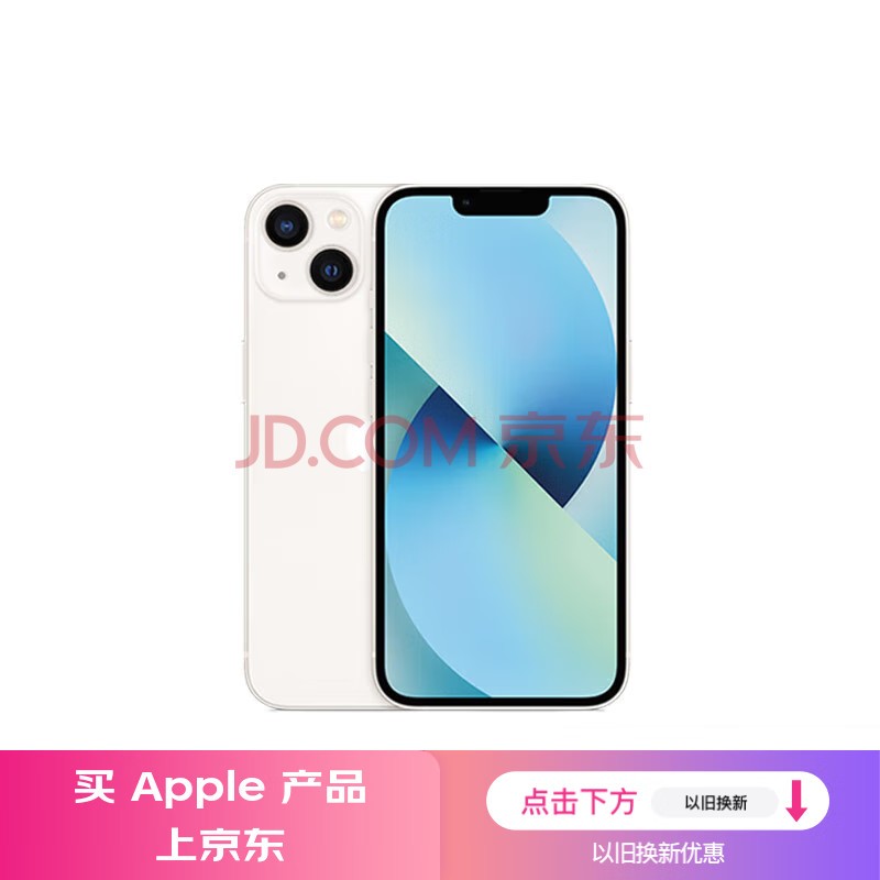 Apple/苹果 iPhone 13 (A2634) 128GB 星光色 支持移动联通电信5G 双卡双待手机