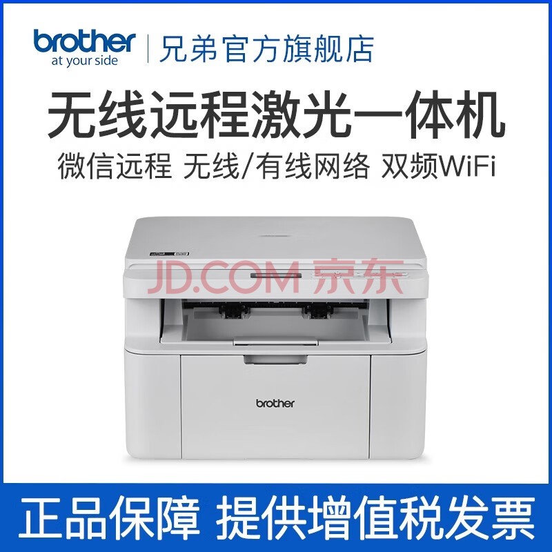 兄弟（brother）DCP-L1848W激光打印机复印一体机扫描家用小型手机无线wifi打印三合一商用办公专用多功能A4 DCP-L1848W 官方标配