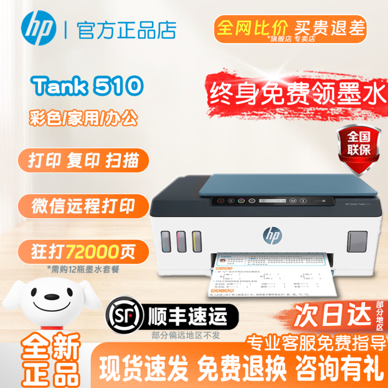 HP Smart Tank 510