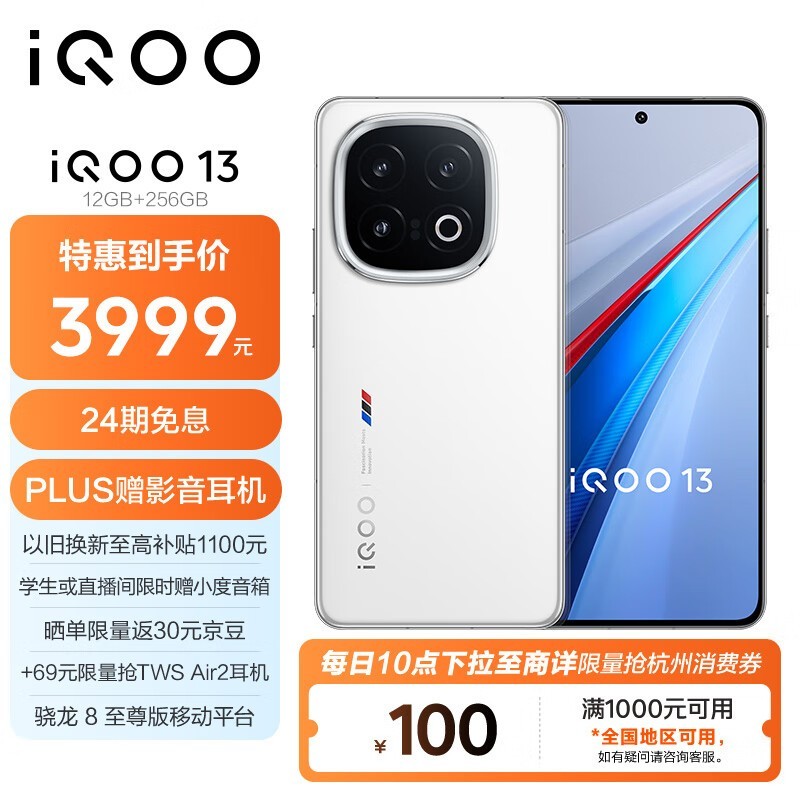 iQOO 13(12GB/256GB)