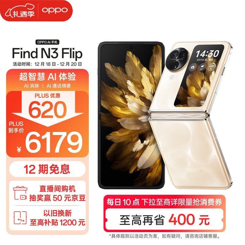 OPPO Find N3 Flip  12GB/512GB