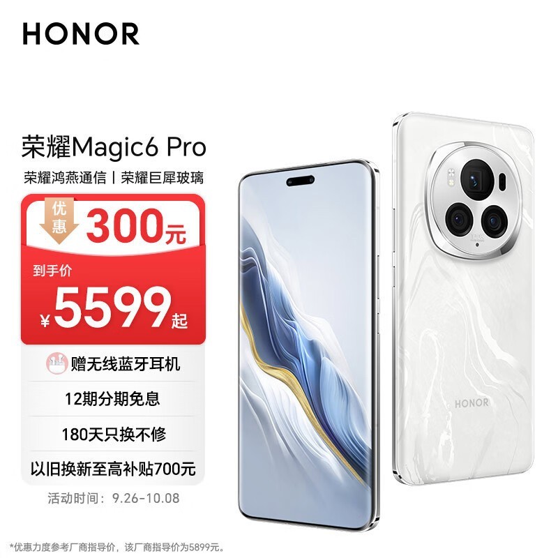 ҫ Magic6 Pro(16GB/512GB)