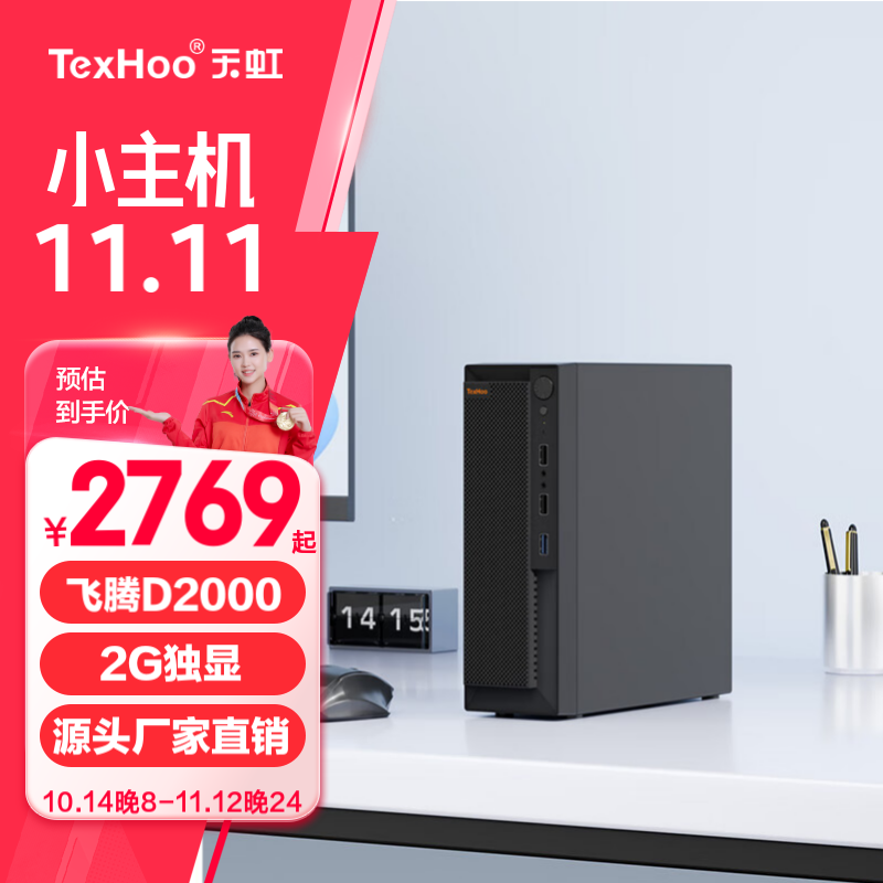  minipc-D5(D2000/8GB/512GB/MJ7201 2G)