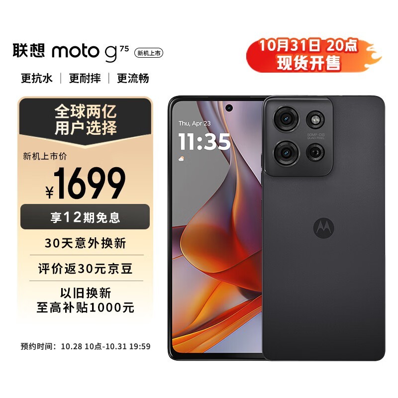 Moto g75(8GB/256GB)