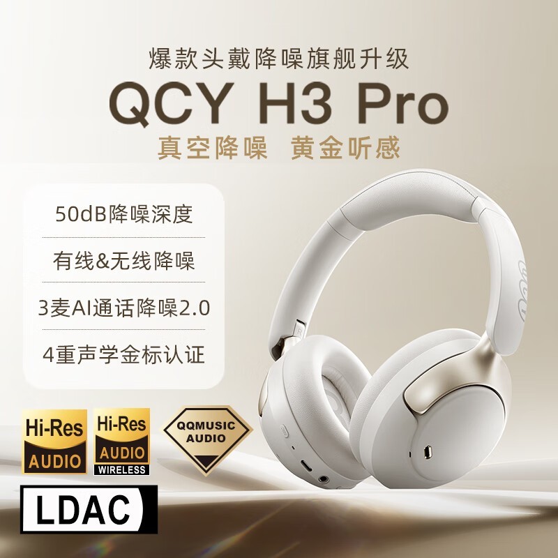 QCY  H3 Pro ͷ 204Ԫ 