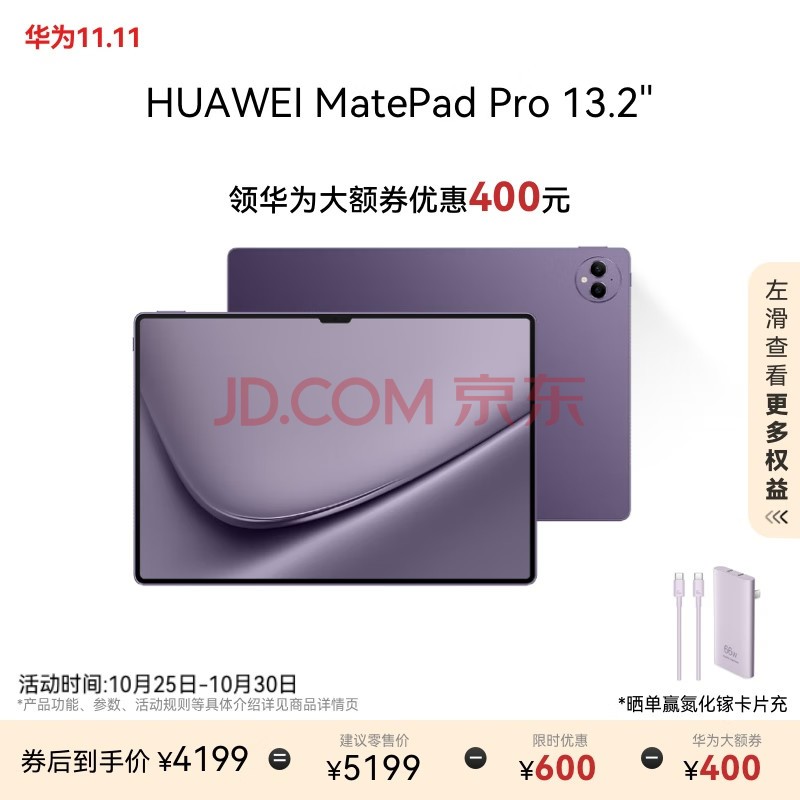 华为大额券丨HUAWEI MatePad Pro 13.2英寸华为平板电脑OLED护眼屏办公创作12+256GB WiFi 罗兰紫