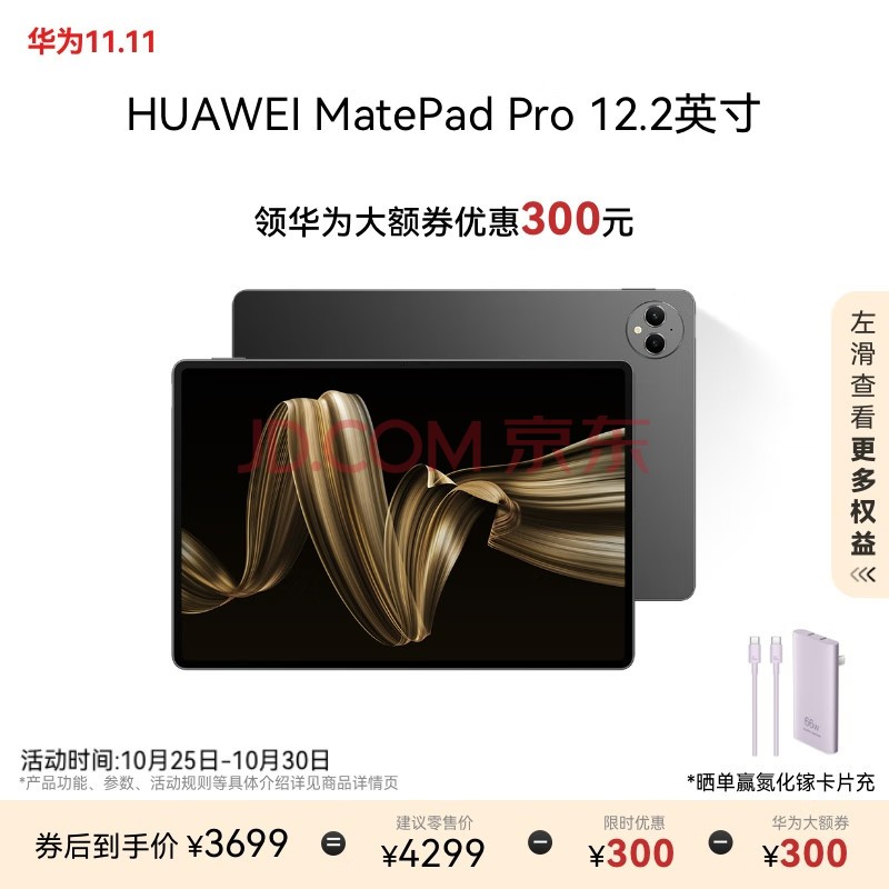 华为大额券HUAWEI MatePad Pro 12.2英寸华为平板电脑双层OLED全面屏办公学生学习 12+256GB WIFI 砚黑