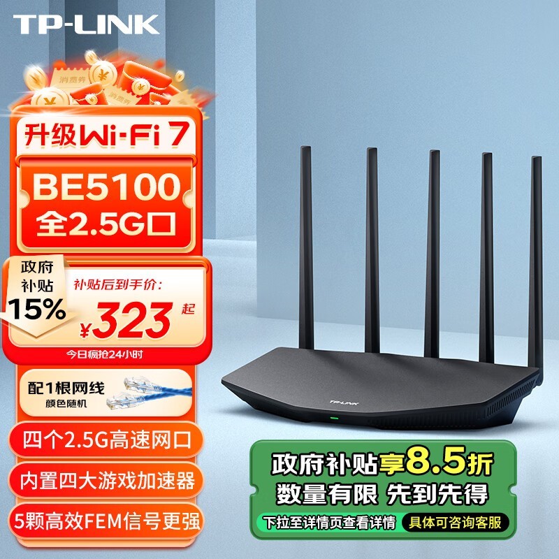 TP-LINK  BE5100 ˫Ƶǧ·Żݼ320Ԫ