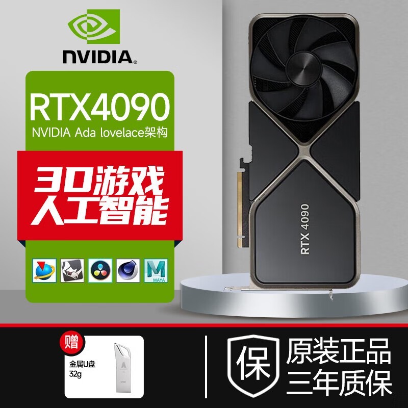 最强的显卡 RTX 4090公版特价20999元！