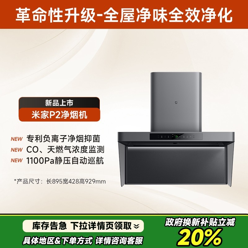 米家 MIJIA 小米抽油烟机净烟机P2 家用欧式顶吸天然气烟灶联动套装 负离子净味吸油烟机家用灶具MJ06CY