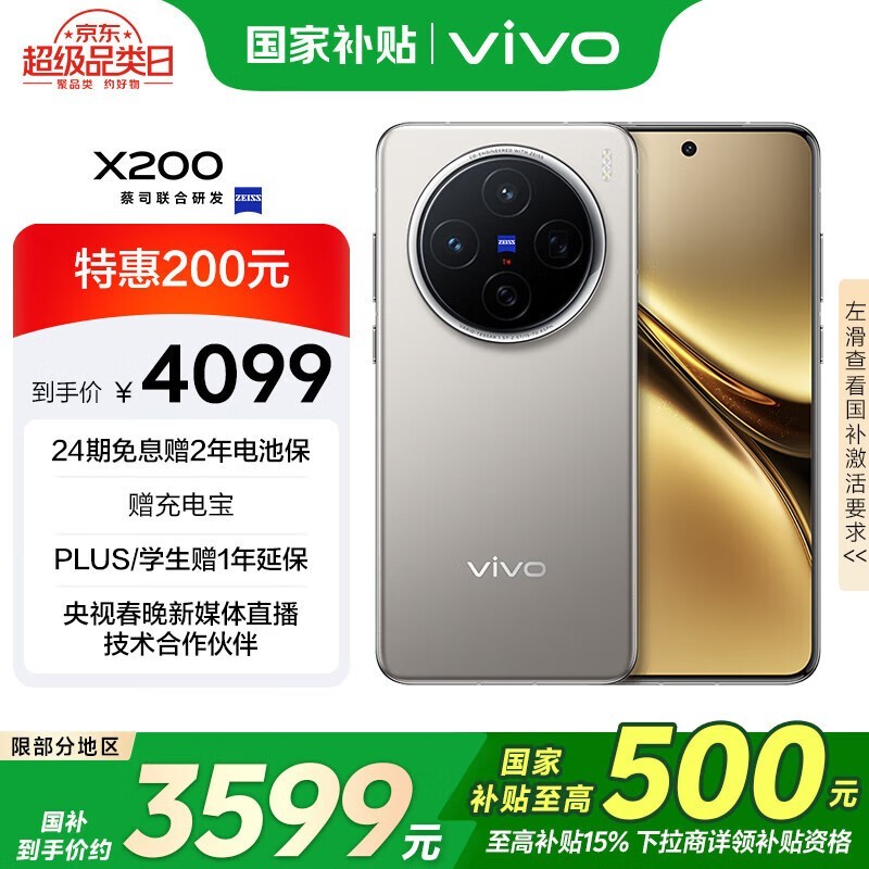 vivo X200(12GB/256GB)