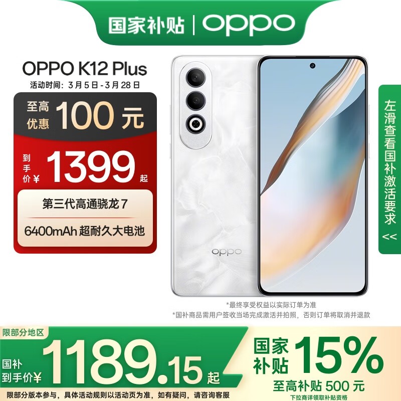 OPPO K12 Plus(12GB/512GB)