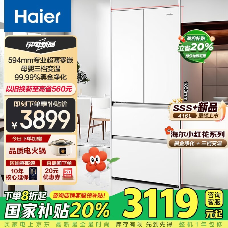 Haier 416 Żݵ3119Ԫ