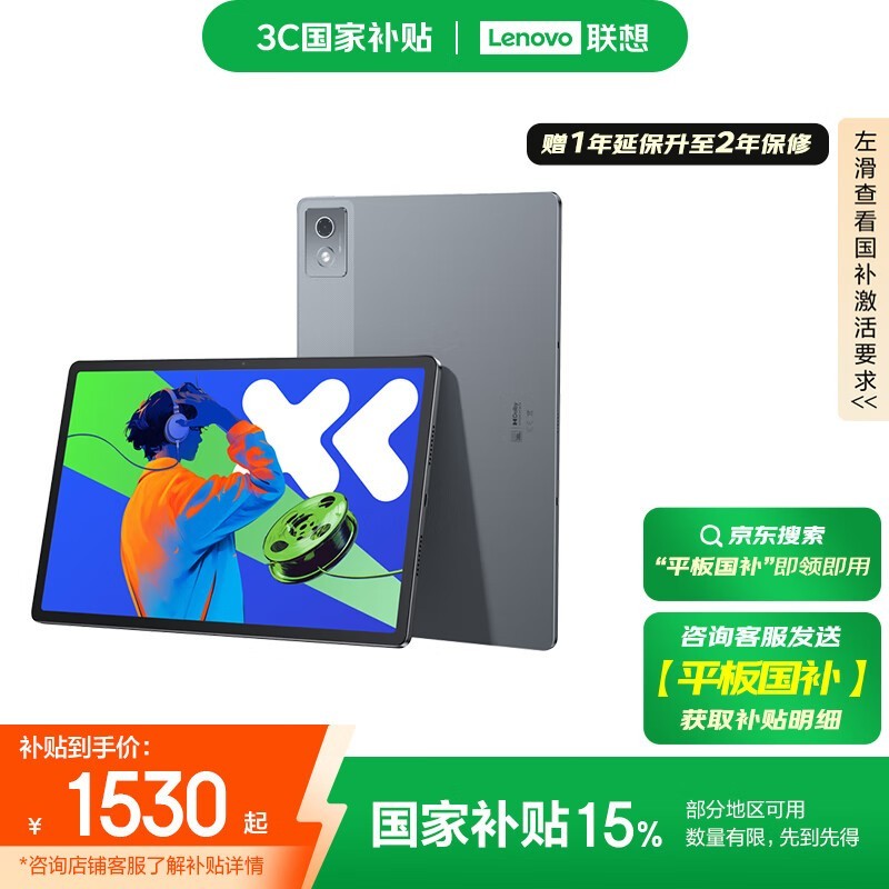 联想 小新 Pad Pro 12.7(二代)(8GB/256GB) 
