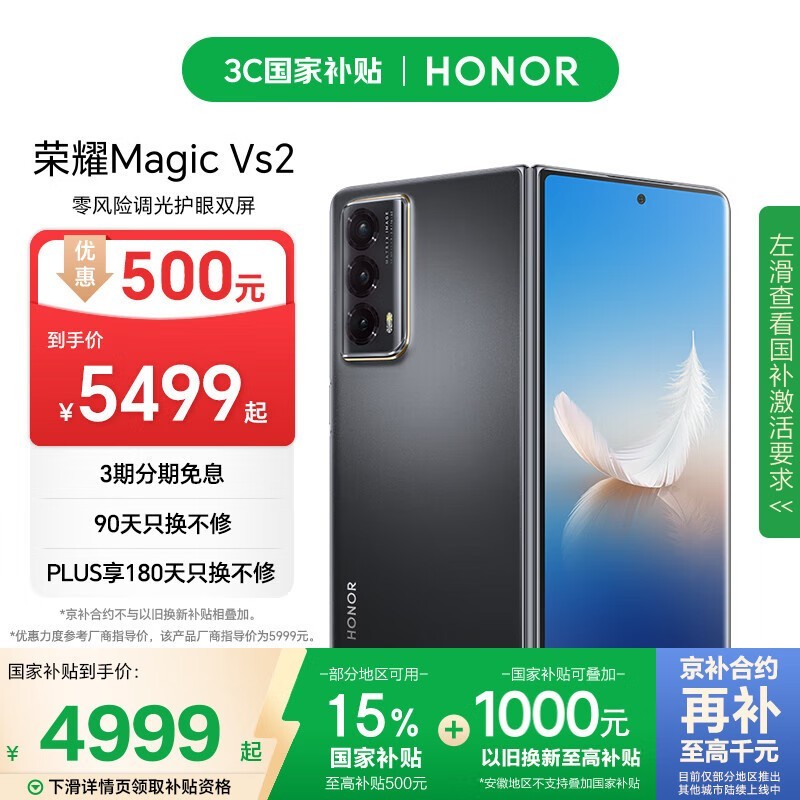 荣耀 Magic Vs2（12GB/256GB）