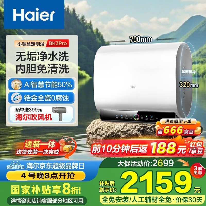 海尔小魔盒电热水器60L大容量3300W速热节能省电