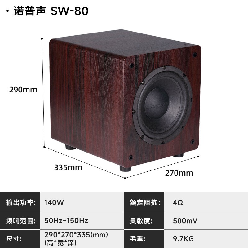 诺普声SW - 100 MKII 8寸有源低音炮天猫促销