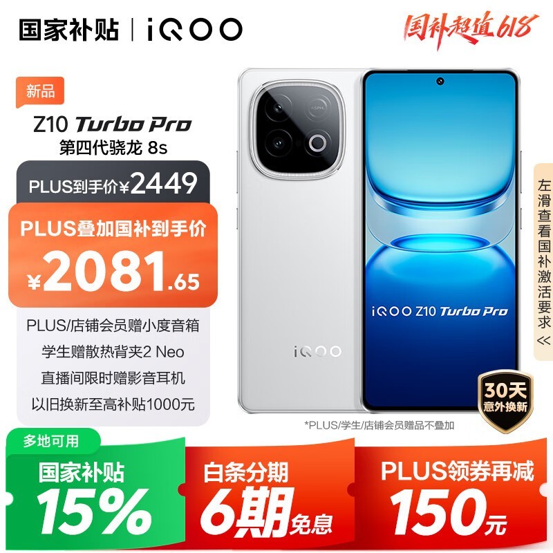 iQOO Z10 Turbo Pro16GB/512GB