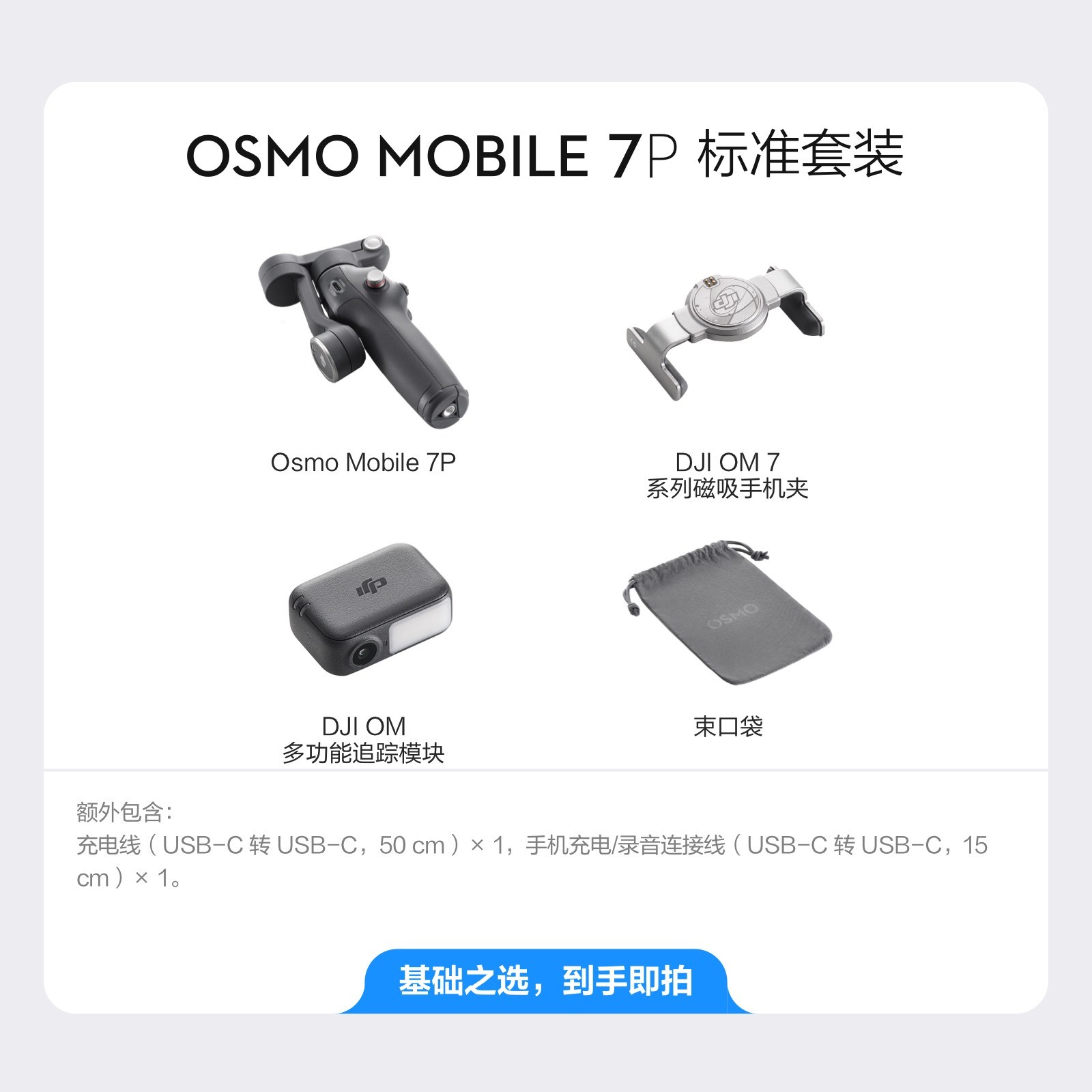 大疆Osmo Mobile 7P稳定器天猫优惠价679元