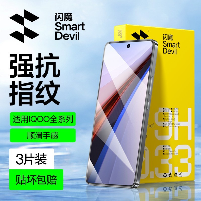 闪魔 适用VIVOiQOO12钢化膜iqoo13/Neo10/8/11/Neo7se/neo5/6se手机膜iQOO9neoSpro+/iQOO8/Z9turbo+z5X贴膜