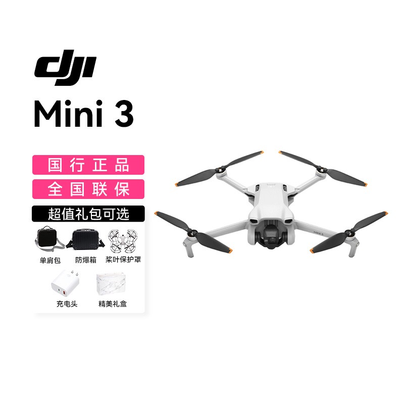 限地区：大疆 DJI Mini3无人机迷你入门级无人机航拍4k高清竖拍专业官方正品智能长续航10公里旗舰店
