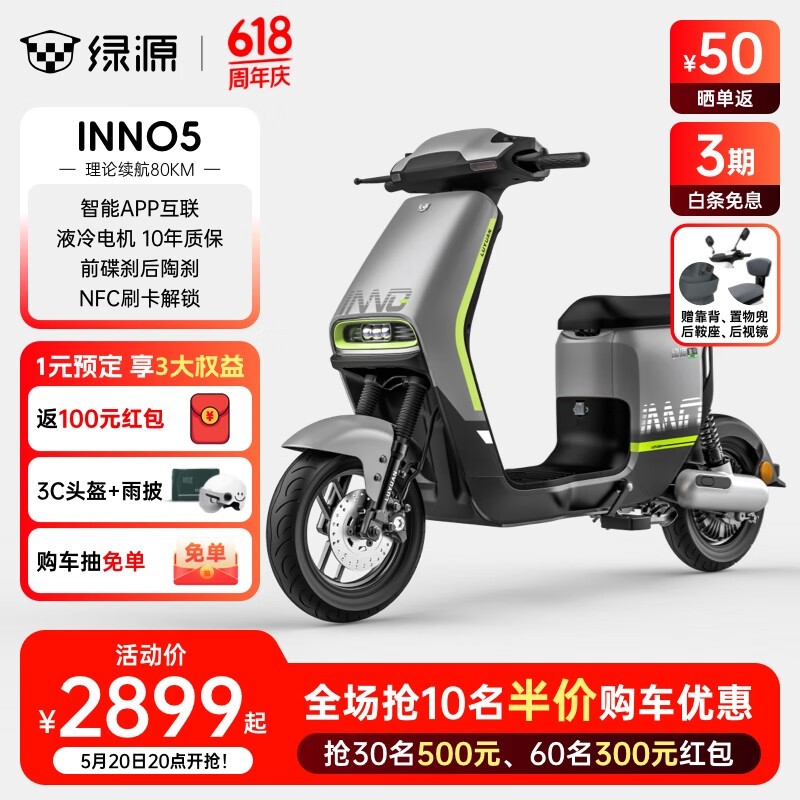 ԴINNO5綯гʱػ2769Ԫ