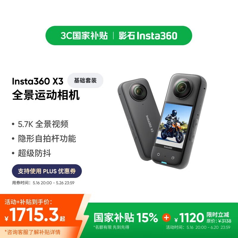 Insta360 X3ȫ Żݵ1705Ԫ