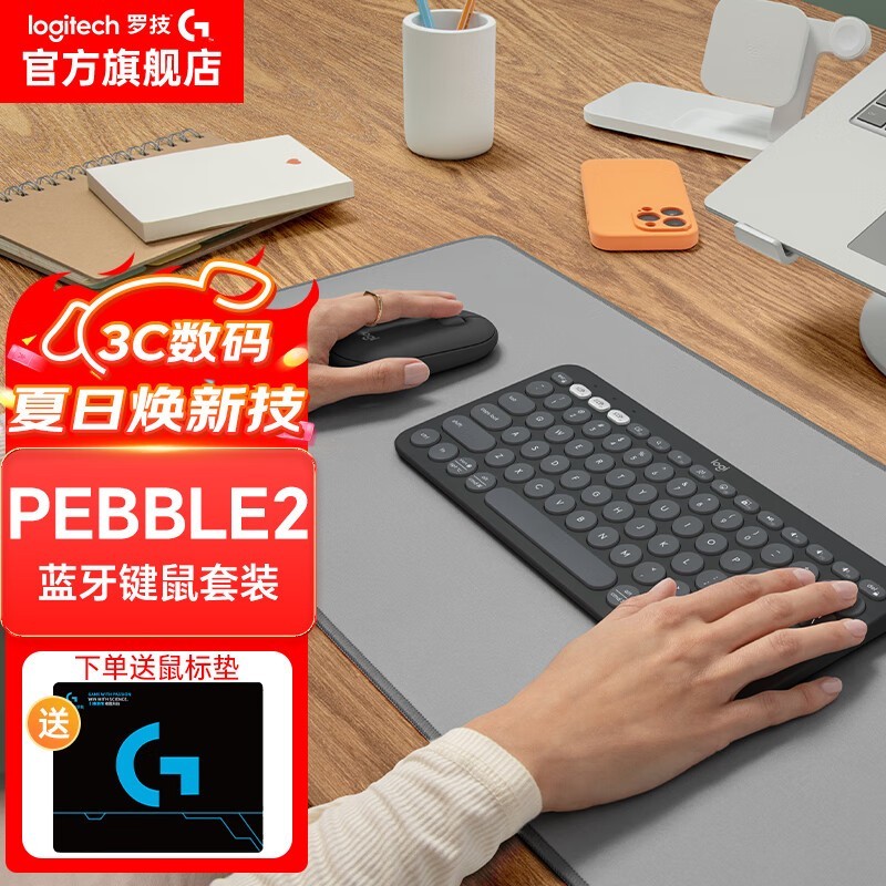  [No manual speed] Logitech PEBBLE 2 COMBO keyboard and mouse package reduced by 40% for limited time