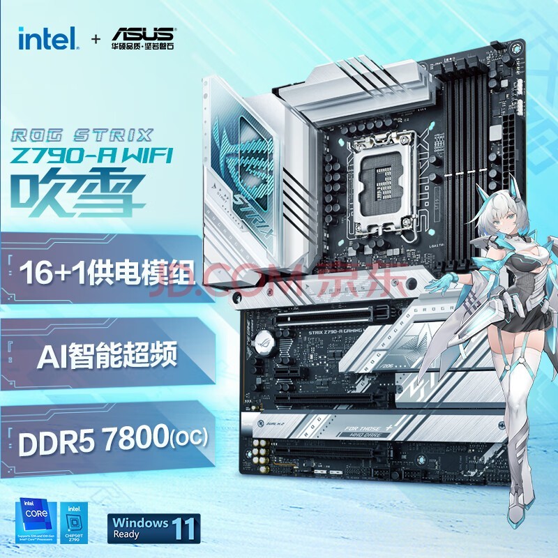 ROG STRIX Z790-A GAMING WIFI吹雪主板 支持DDR5 CPU 13900K/13700K（Intel Z790/LGA 1700）