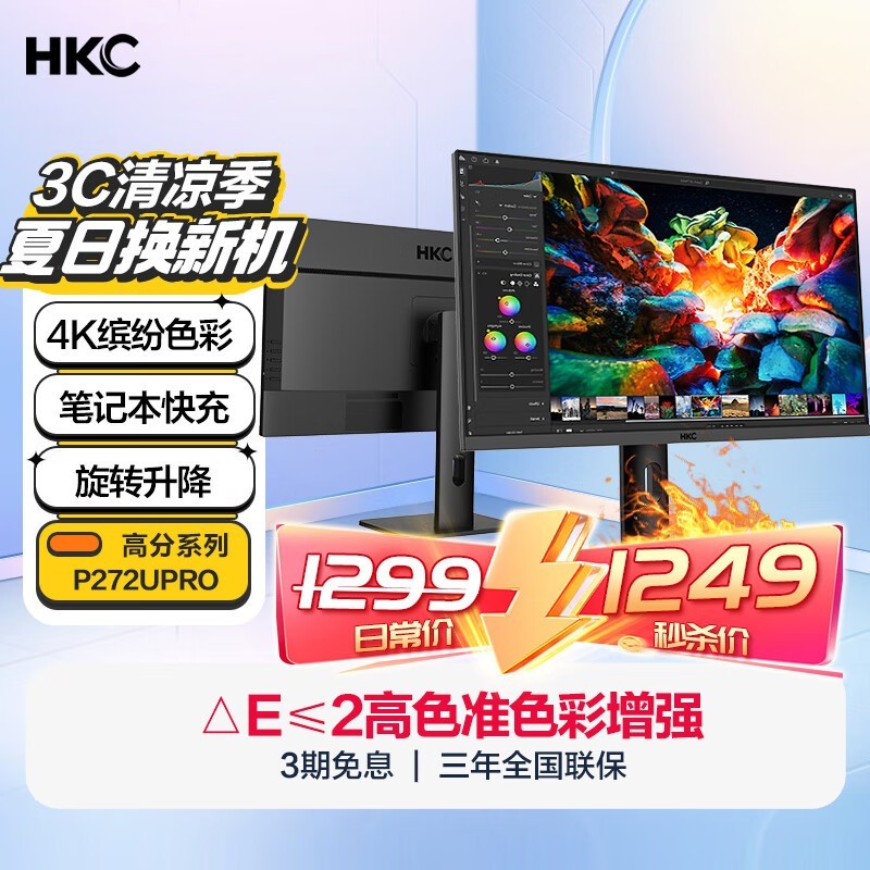 HKC P272U Pro