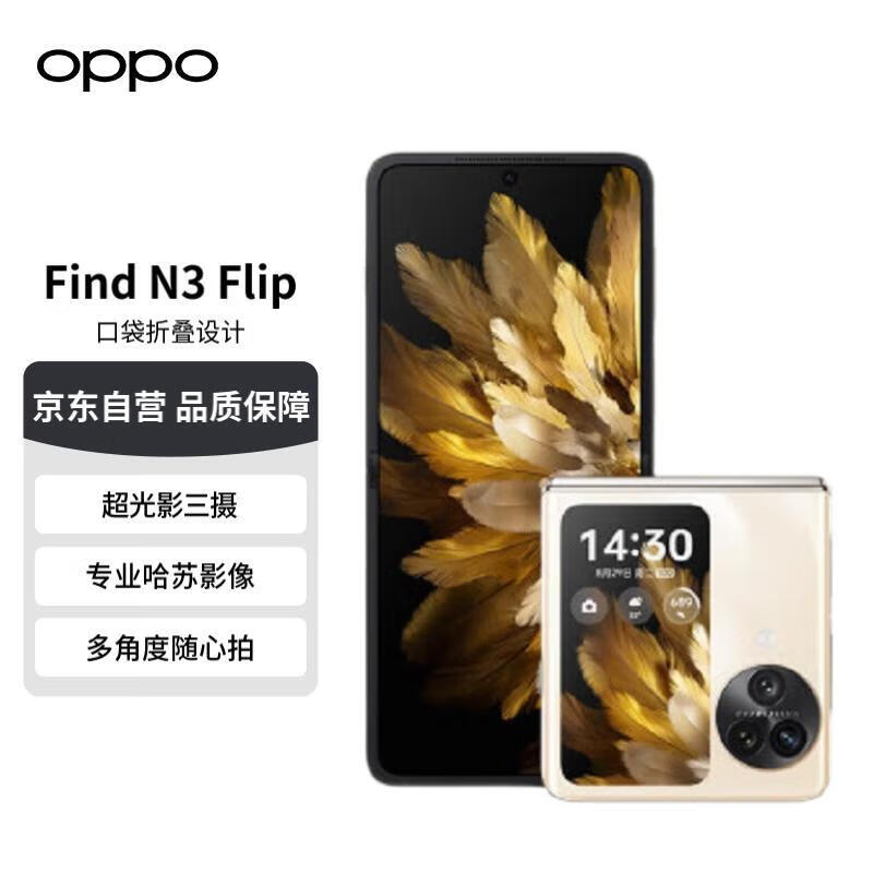 ޡOPPO Find N3 Flip۵ֻ 5489Ԫ