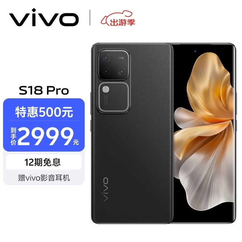 vivo S18 Pro 12GB/512GB