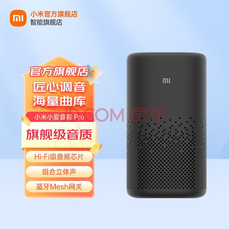 小米（MI） 小爱音箱Pro蓝牙人工智能语音AI音响小爱同学WIFI小艾网络迷你低音炮 小米小爱音箱Pro