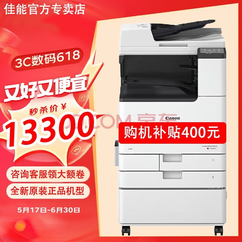 佳能（Canon）C3222L C3322L C3326 C3130L A3激光无线大型打印机办公彩色复合复印机双面扫描商用一体机 C3322L+输稿器+原底柜（C3222L的新款） 双层纸盒