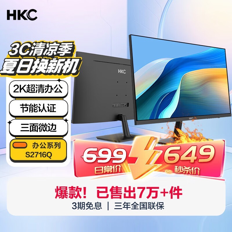 HKC S2716Q