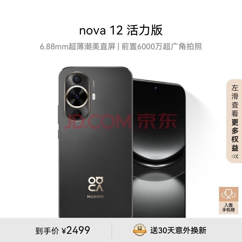 Ϊnova 12 6.88mmֱǰ6000򳬹 256GB ׽ ֻnovaϵ