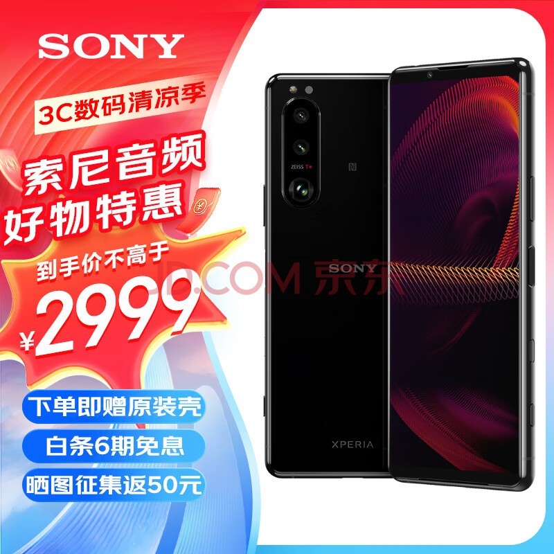 ᣨSONYXperia 5 III 5Gֻ ۲Խֻ 888 8GB+256GB HDR OLED 120Hzˢʾ Xperia 5  ɫ