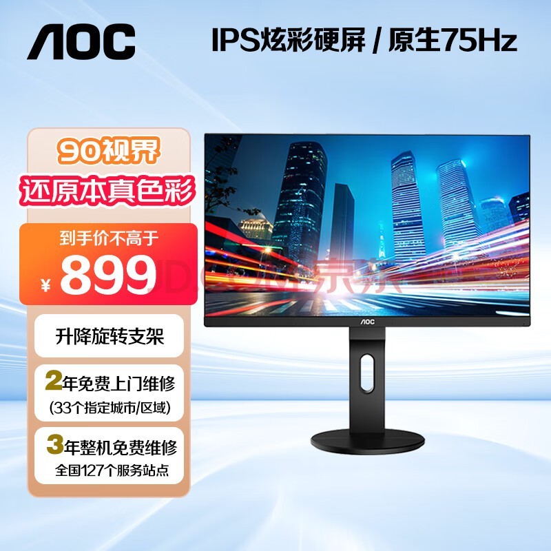 AOC 23.8英寸 IPS 2K高清 微边框 低蓝光不闪 75Hz HDMI接口 人体工学支架 节能电脑显示器 Q2490PXQ