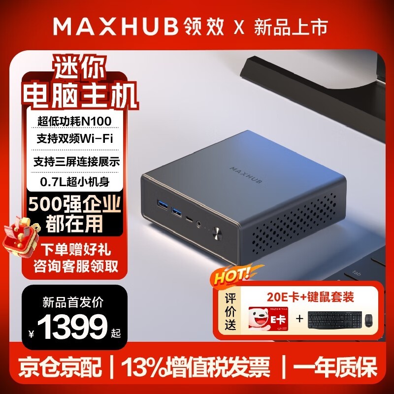 ޡӢض+8GBڴ棡MAXHUBּ1085Ԫ