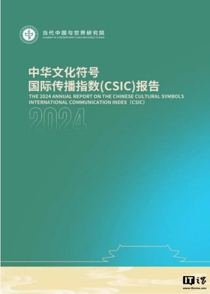 2024中华文化符号国际传播指数报告：《黑神话：悟空》上榜_https://www.btna.cn_头条_第1张